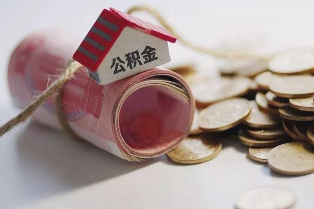 公积金有1万可以贷多少-滕州公积金代办平台